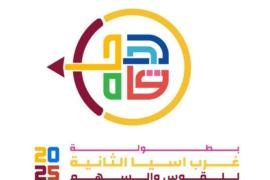 الدوحة تستضيف بطولة غرب آسيا الثانية للقوس والسهم